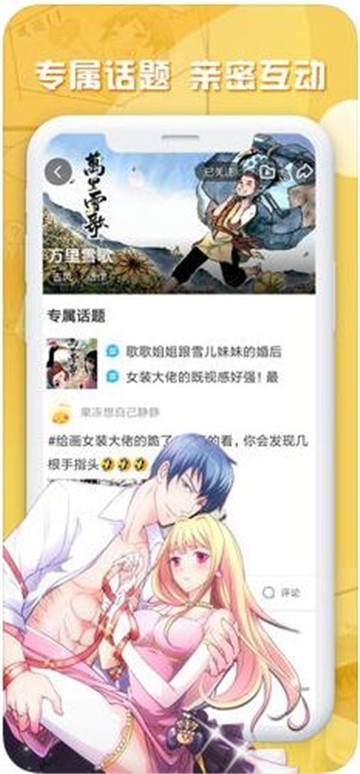 秘密教学漫画 全集免费版手机软件app截图