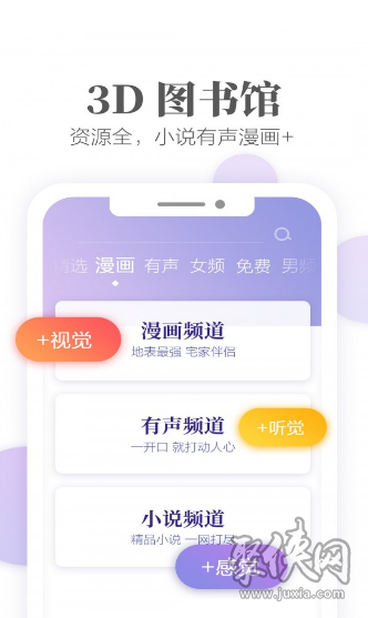 梦湾小说手机软件app截图