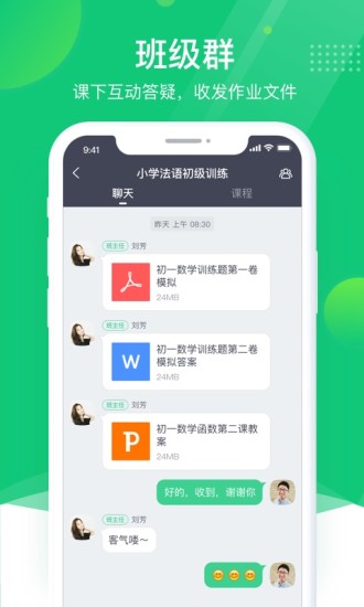 classin 网页版手机软件app截图