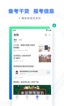 粉笔职教手机软件app截图