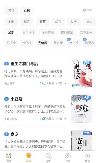 星韵小说 最新版手机软件app截图