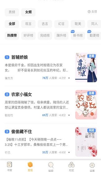 星韵小说 最新版手机软件app截图