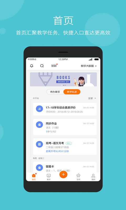 学乐云教学 手机版下载手机软件app截图