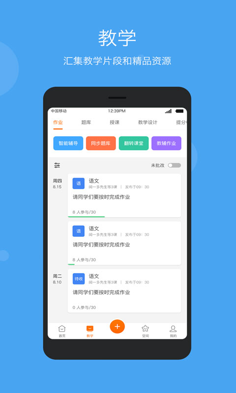 学乐云教学 平台登录入口手机软件app截图