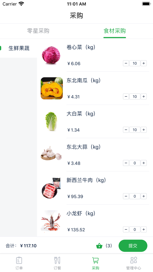 威耀食材手机软件app截图