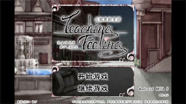 teaching feelling手游app截图