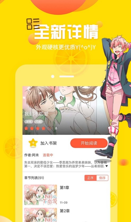 土豪漫画 在线观看手机软件app截图