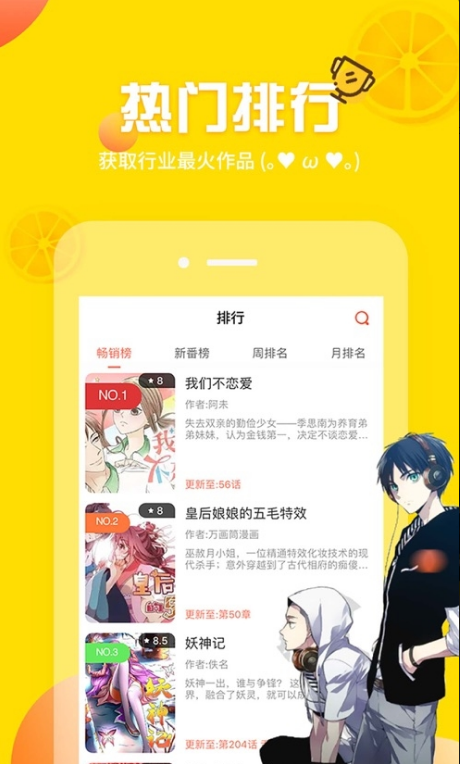 土豪漫画 在线观看手机软件app截图