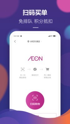 永旺 最新版手机软件app截图