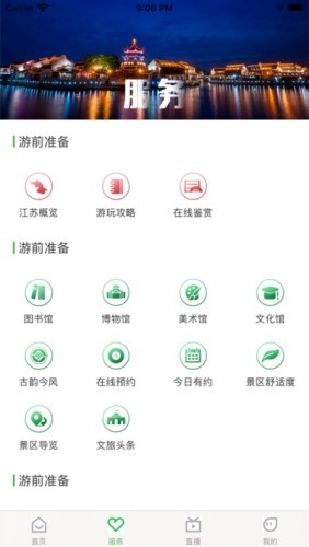 苏心游手机软件app截图