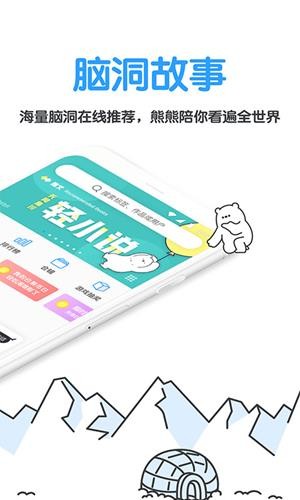 白熊阅读 最新版手机软件app截图