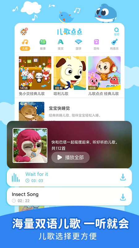 儿歌点点 官方早教免费版手机软件app截图