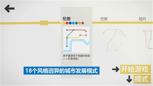 模拟地铁 汉化版手游app截图