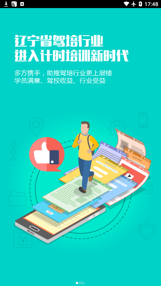 优易学车 学员版手机软件app截图