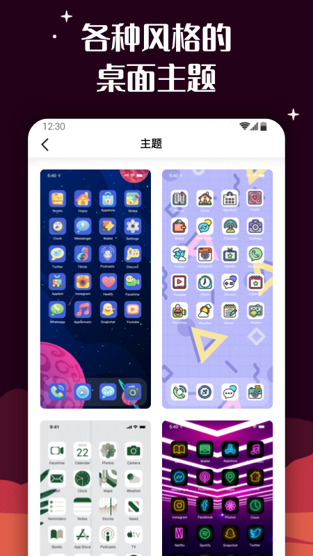 百变图标手机软件app截图