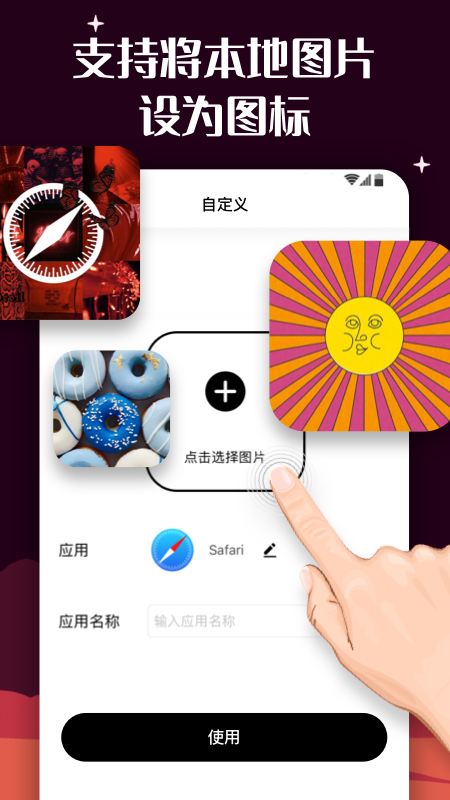 百变图标手机软件app截图