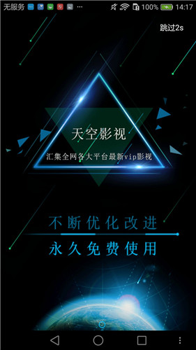 天空影视 最新版app下载手机软件app截图