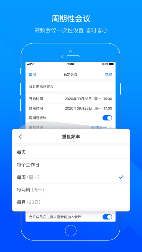 腾讯会议 官网登录入口手机软件app截图