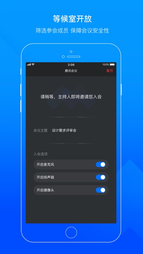 腾讯会议 官网登录入口手机软件app截图