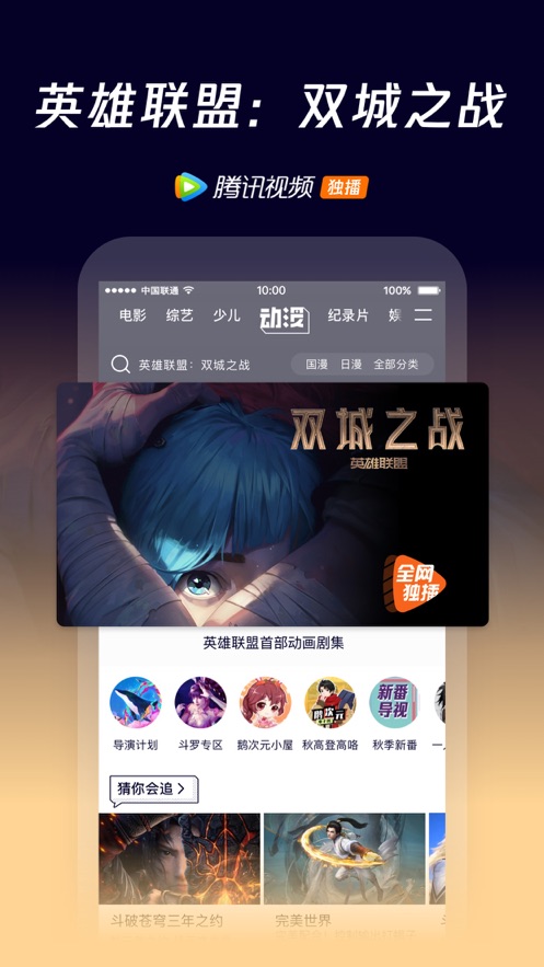 腾讯视频 双城之战手机软件app截图