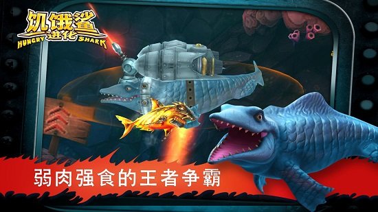 饥饿鲨进化版 修改器手游app截图