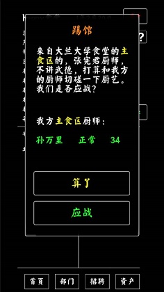 大学食堂模拟器手游app截图