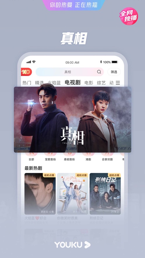 优酷视频 免费下载手机软件app截图