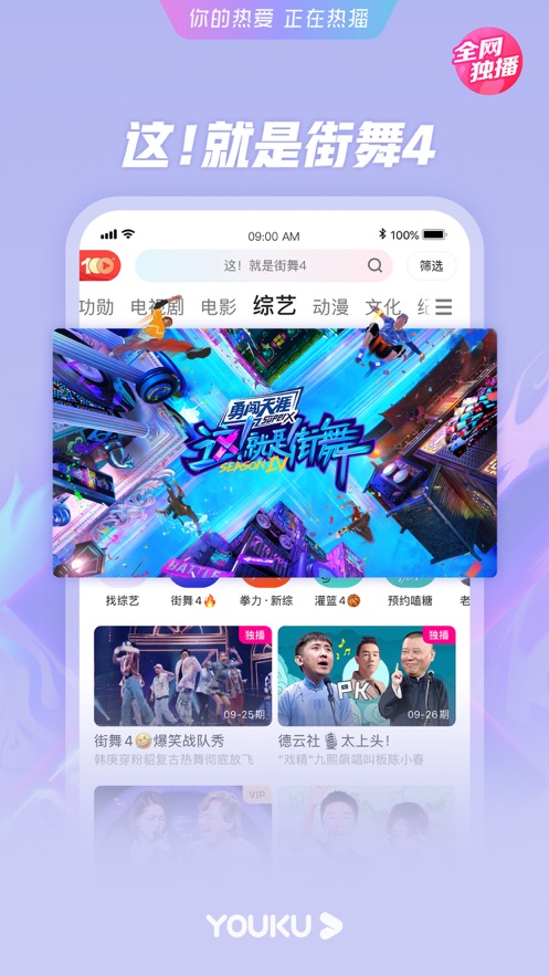 优酷视频 免费下载手机软件app截图