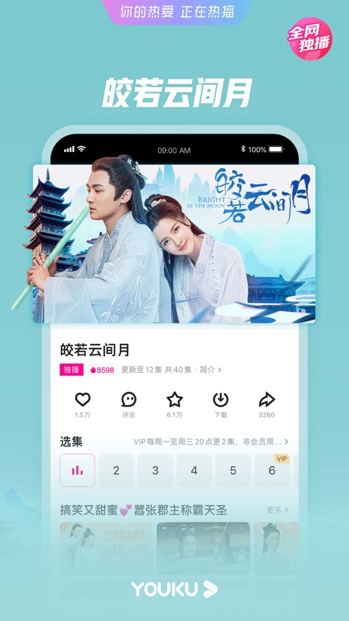 优酷视频 免费下载手机软件app截图