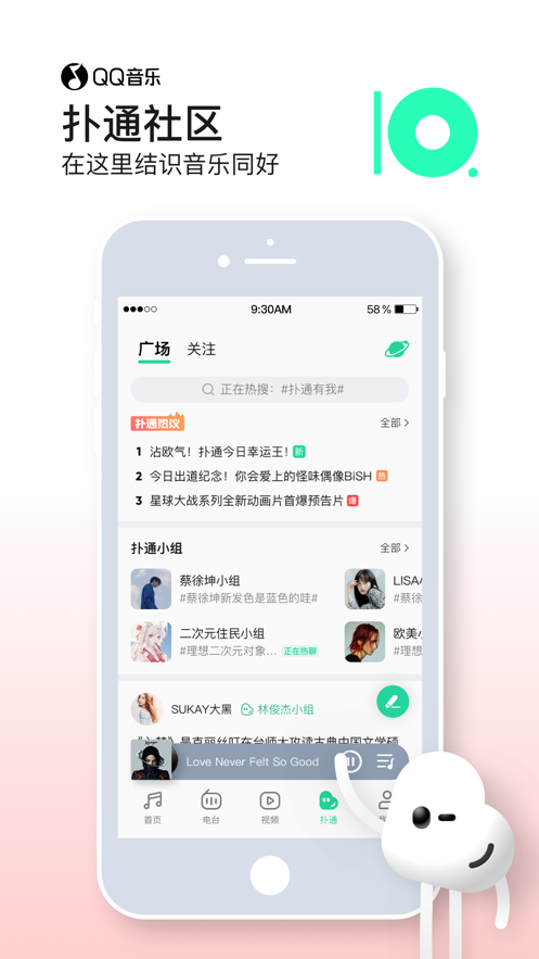 QQ音乐 官方正版下载手机软件app截图