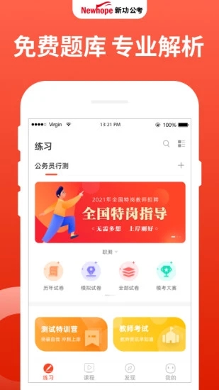 新功课堂手机软件app截图