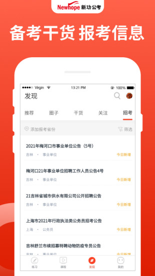 新功课堂手机软件app截图