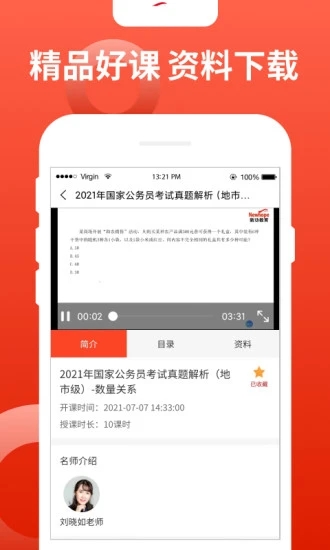 新功课堂手机软件app截图