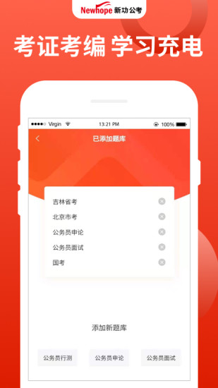 新功课堂手机软件app截图