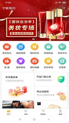 宁联商城手机软件app截图