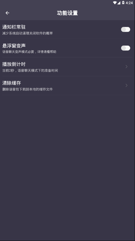 专业变声器 免费版下载手机软件app截图