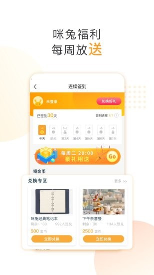 咪兔 最新版手机软件app截图