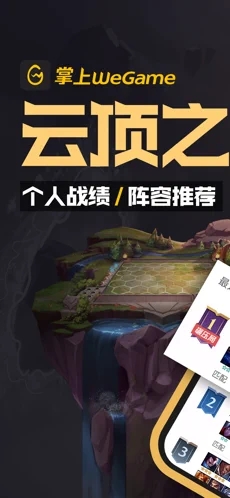 wegame手机软件app截图