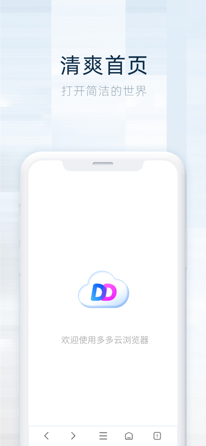 多多云浏览器手机软件app截图