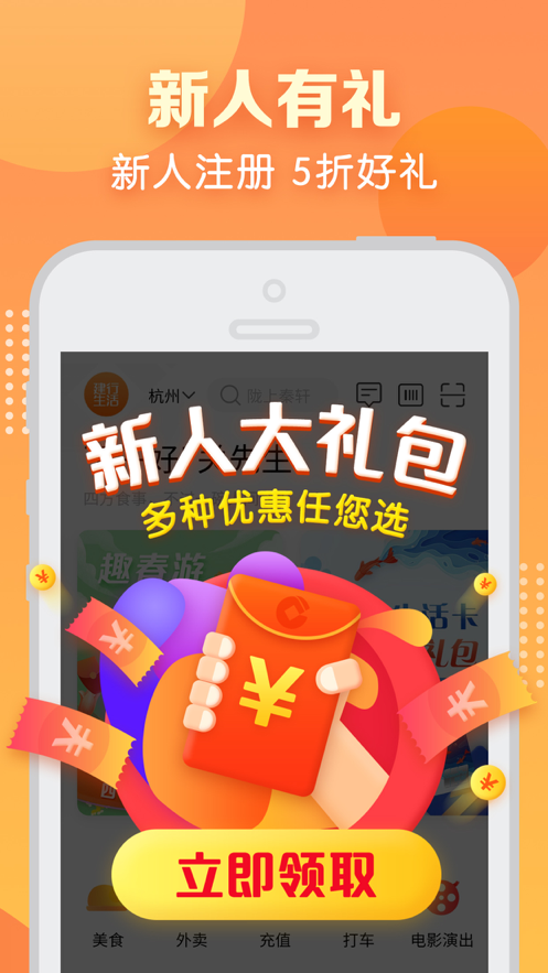 建行生活手机软件app截图