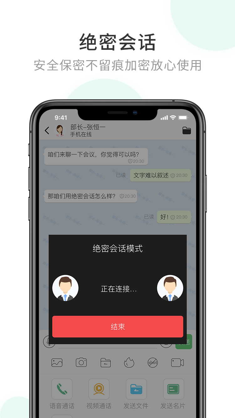 企业密信手机软件app截图