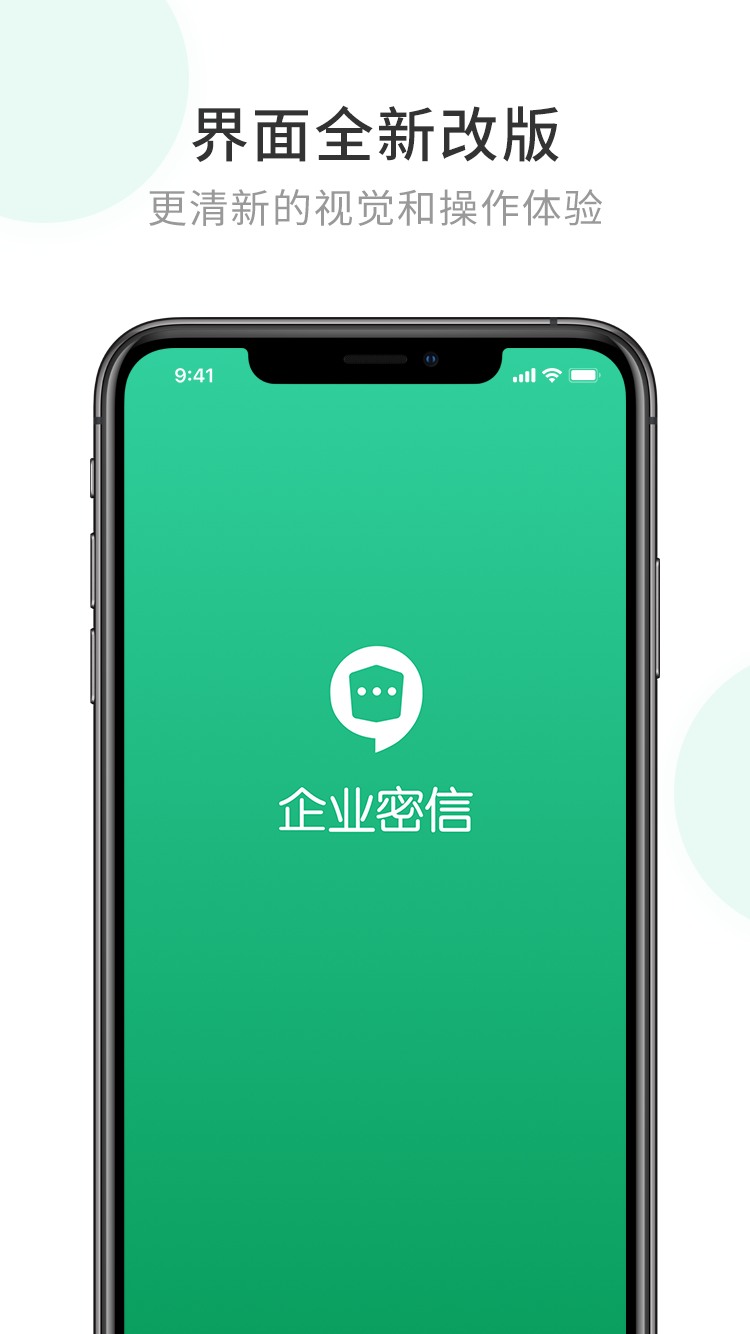 企业密信 网页版手机软件app截图