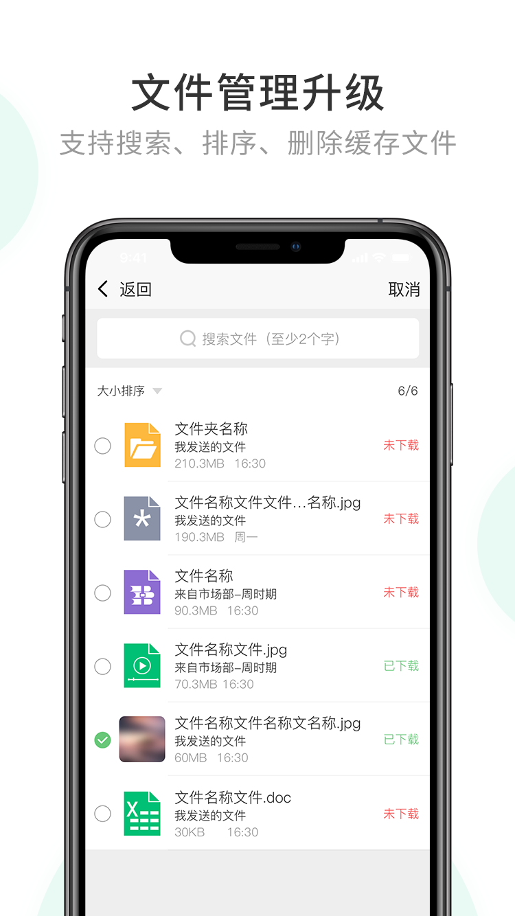 企业密信 网页版手机软件app截图