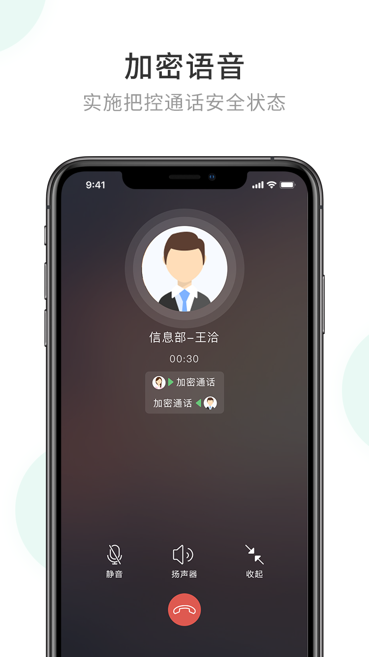 企业密信 网页版手机软件app截图