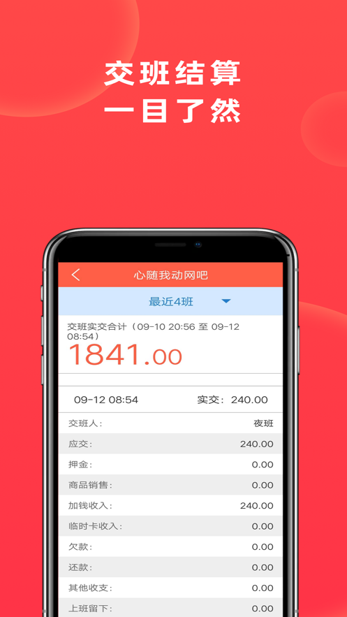 网吧管家 最新版手机软件app截图