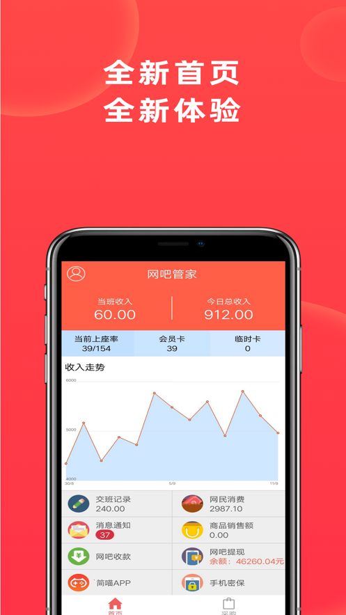 网吧管家 最新版手机软件app截图