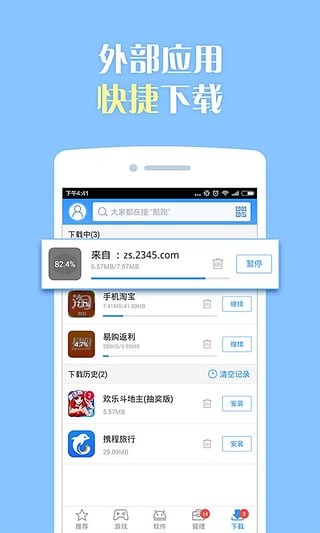 2345王牌手机助手 最新版手机软件app截图