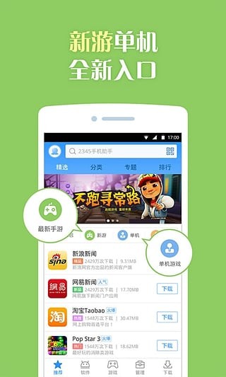 2345王牌手机助手 最新版手机软件app截图