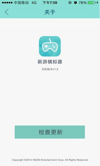 新游模拟器 安卓版手机软件app截图