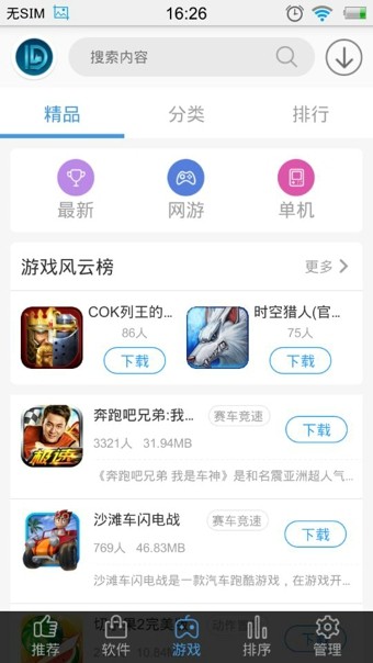 东东手游助手 手机版手机软件app截图